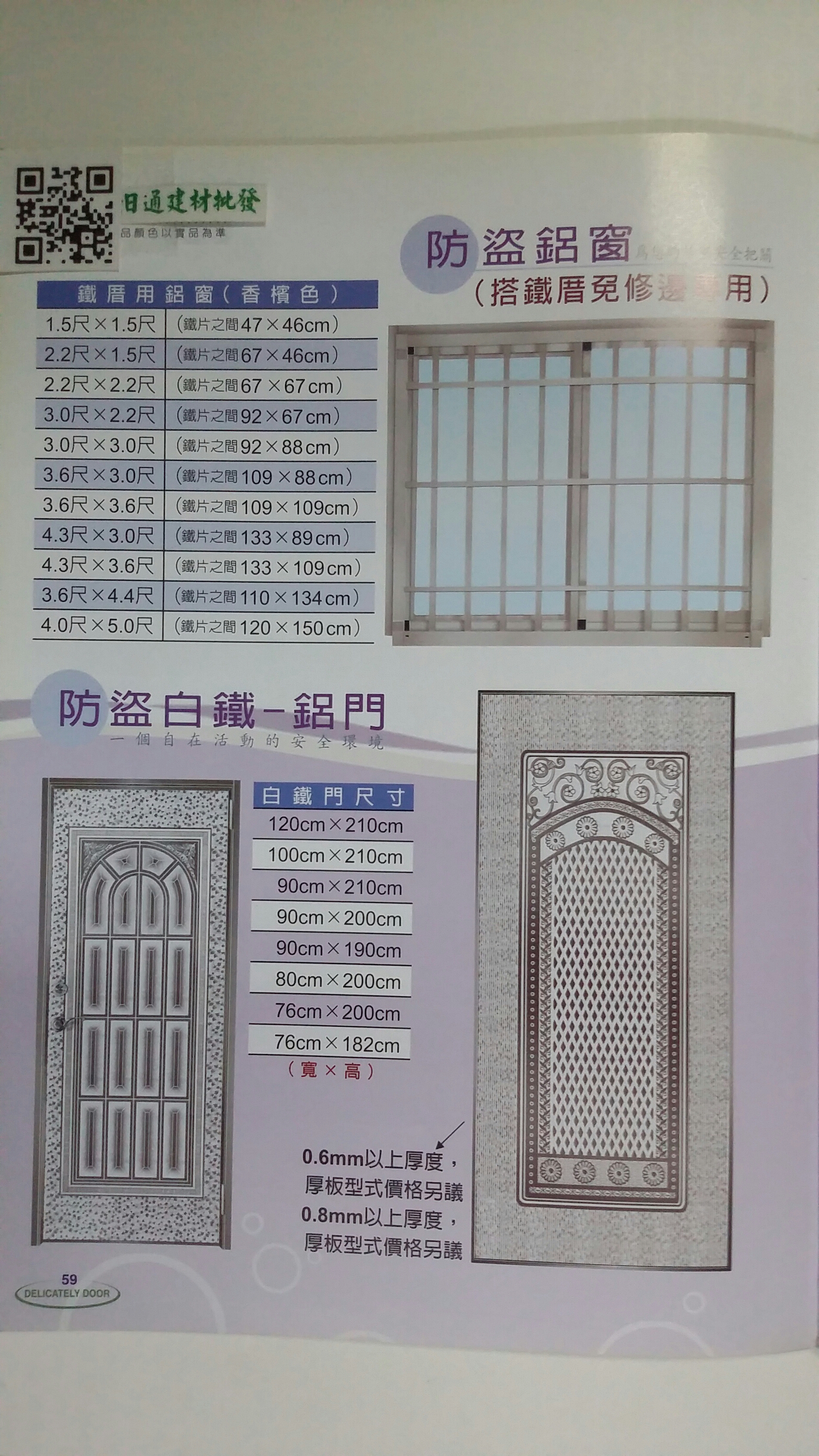 鋁窗斗組(712型包外)20cm(以組計算)(不能退貨)